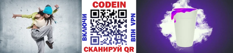 Купить закладки  Лесозаводск  Кодеин напиток Lean (лин) 